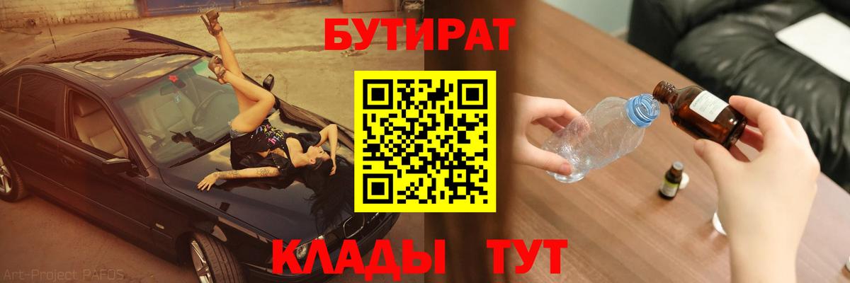 БУТИРАТ 1.4BDO  Вход с VPN  Бутират  Ижевск 