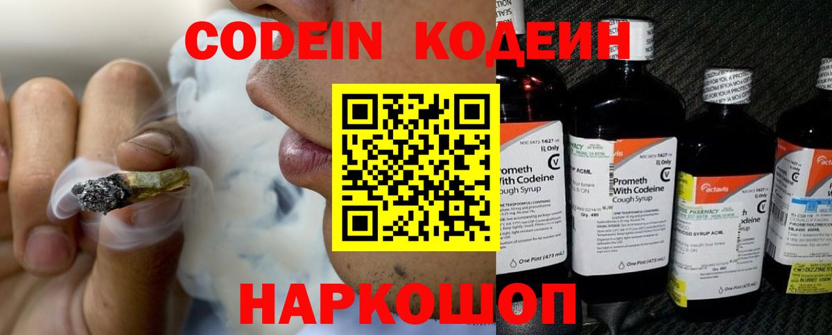 Codein напиток Lean (лин) Ижевск