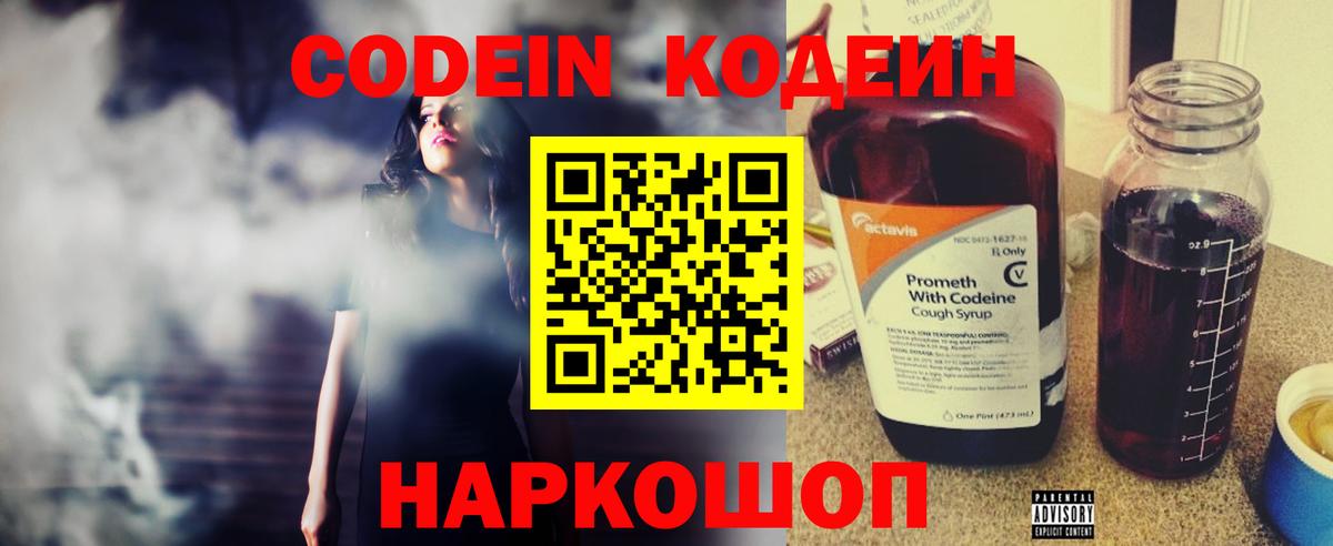 Codein напиток Lean (лин)  Кодеин Purple Drank  Вход с VPN  Ижевск 